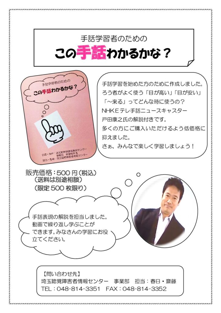 DVD「手話学習者のためのこの手話わかるかな？」(完売) | 埼玉聴覚障害
