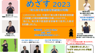 埼玉県手話通訳者試験 過去問題 2019-2024 DVD 埼玉県手話通訳者試験 過去問題 2019-2024 DVD 埼玉県手話通訳者